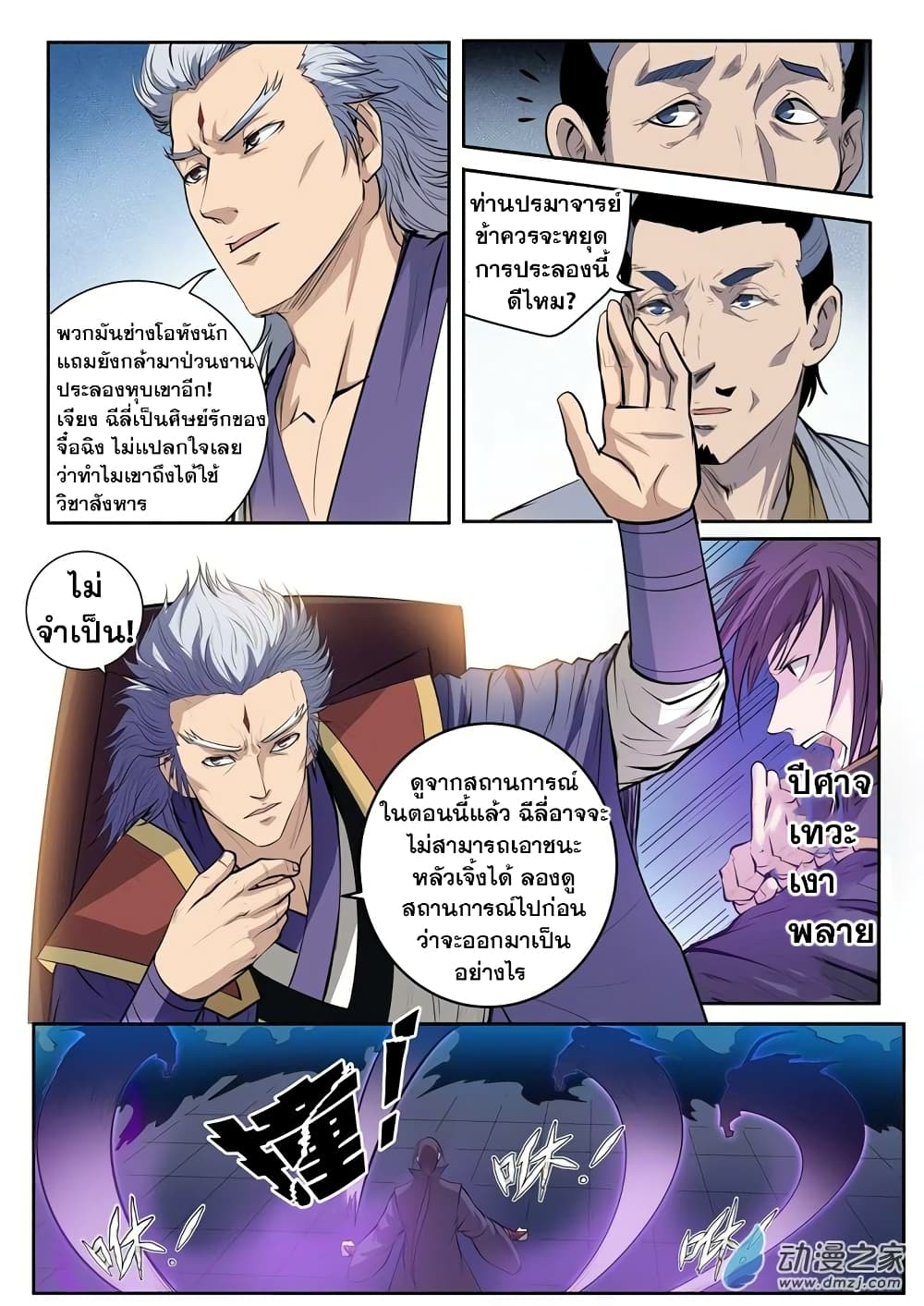 Bailian Chengshen page 8