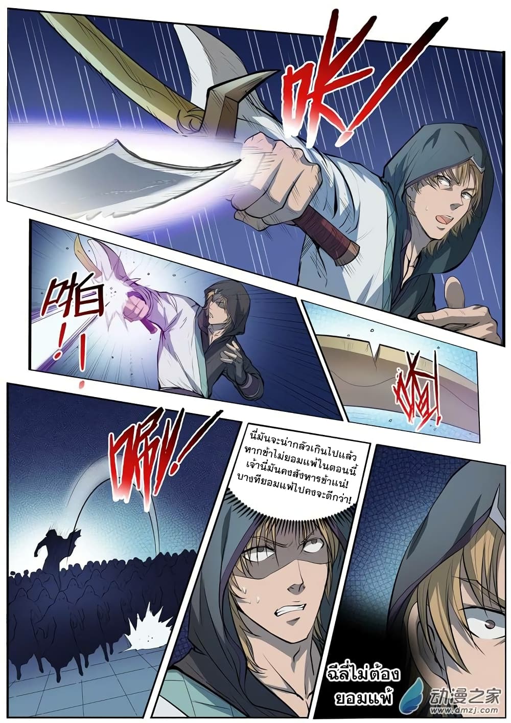 Bailian Chengshen page 10