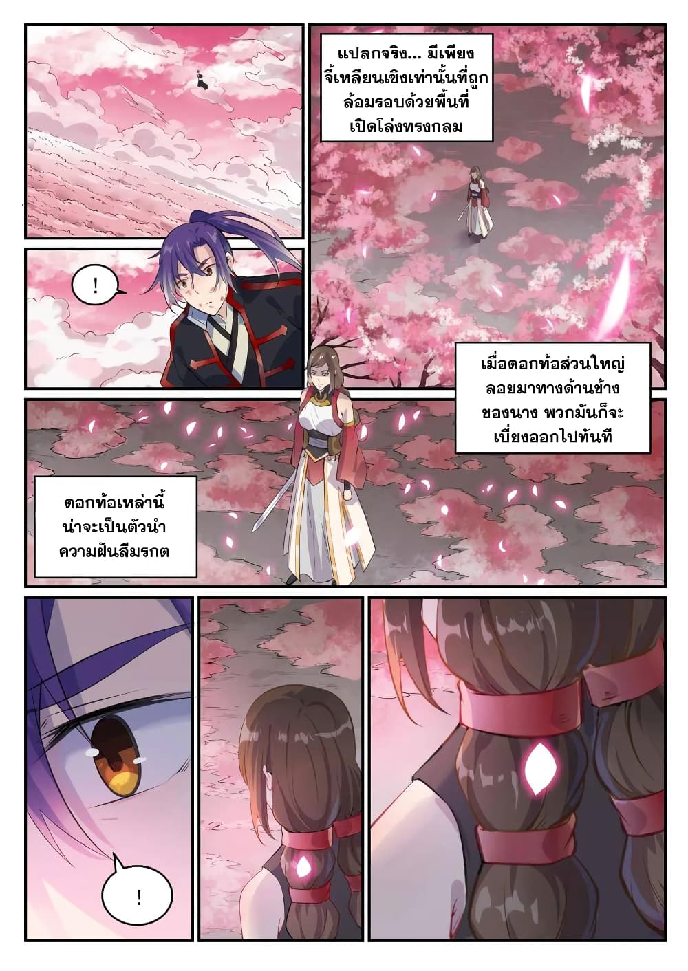 Bailian Chengshen page 3