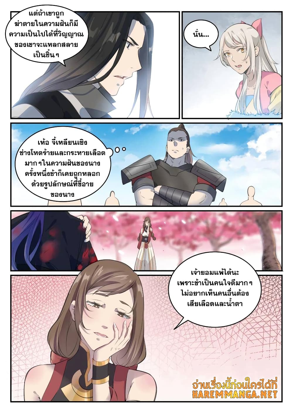 Bailian Chengshen page 6