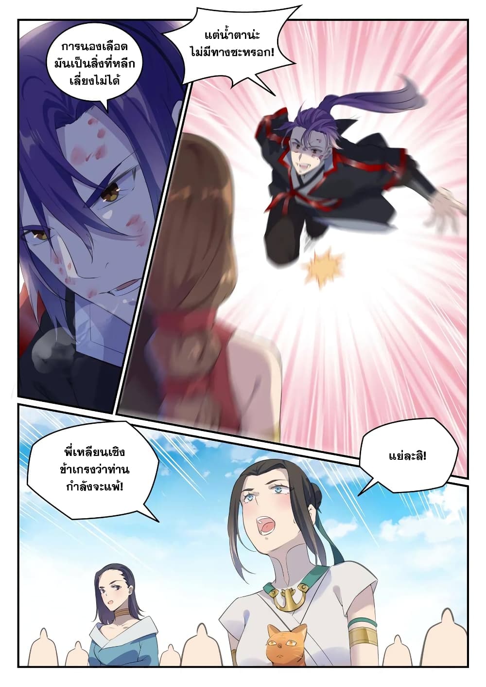 Bailian Chengshen page 7