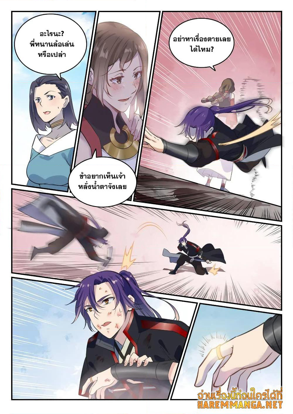 Bailian Chengshen page 8