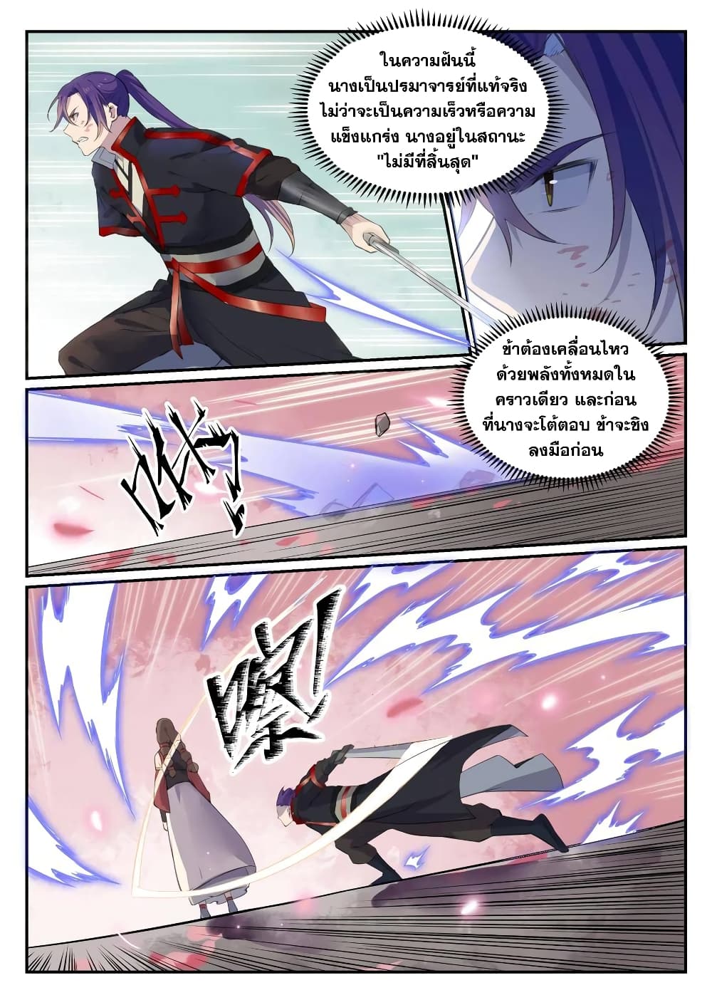 Bailian Chengshen page 9