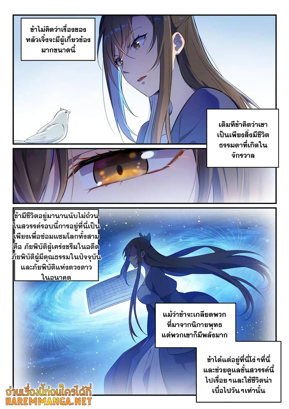 Bailian Chengshen page 2