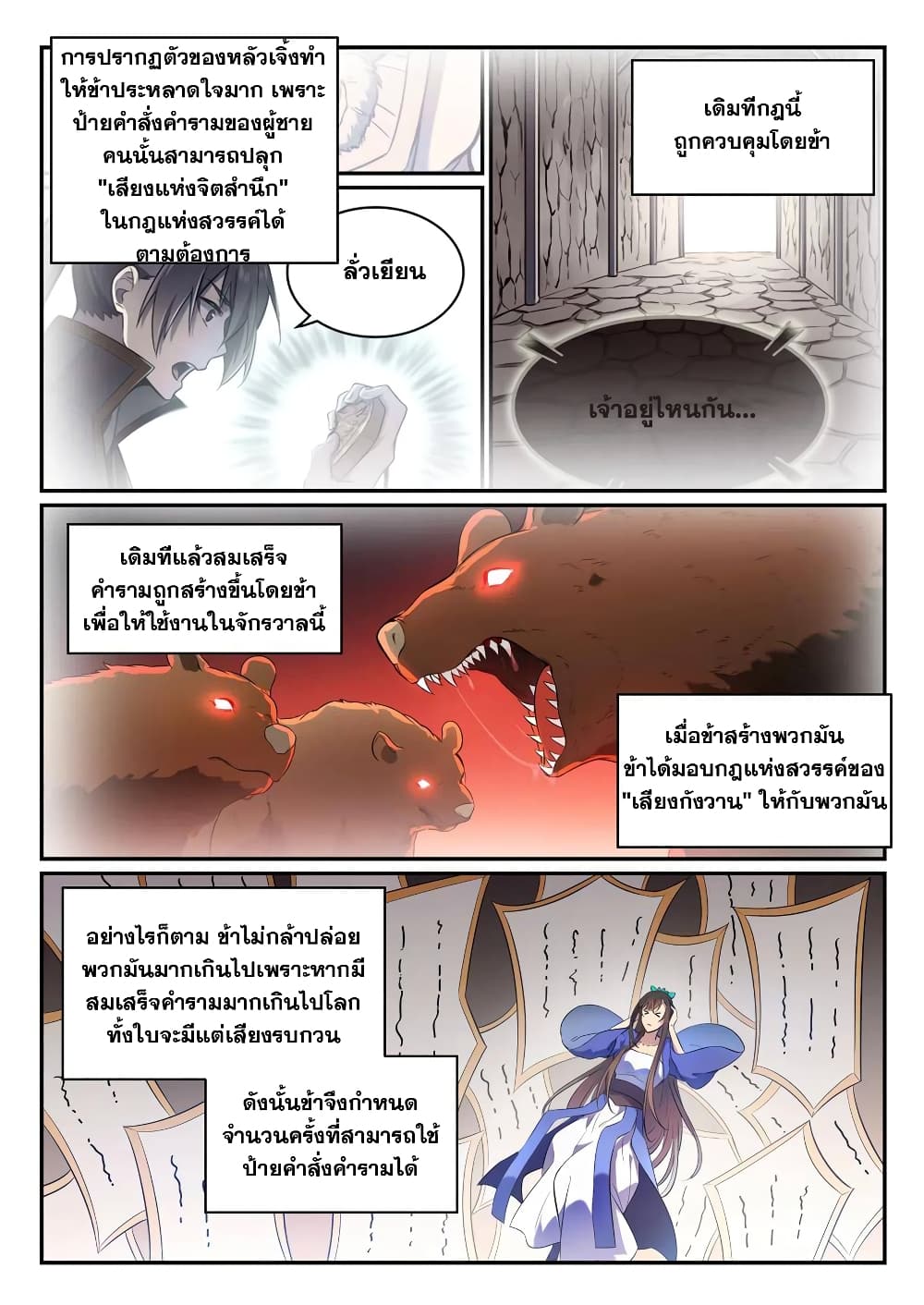 Bailian Chengshen page 3