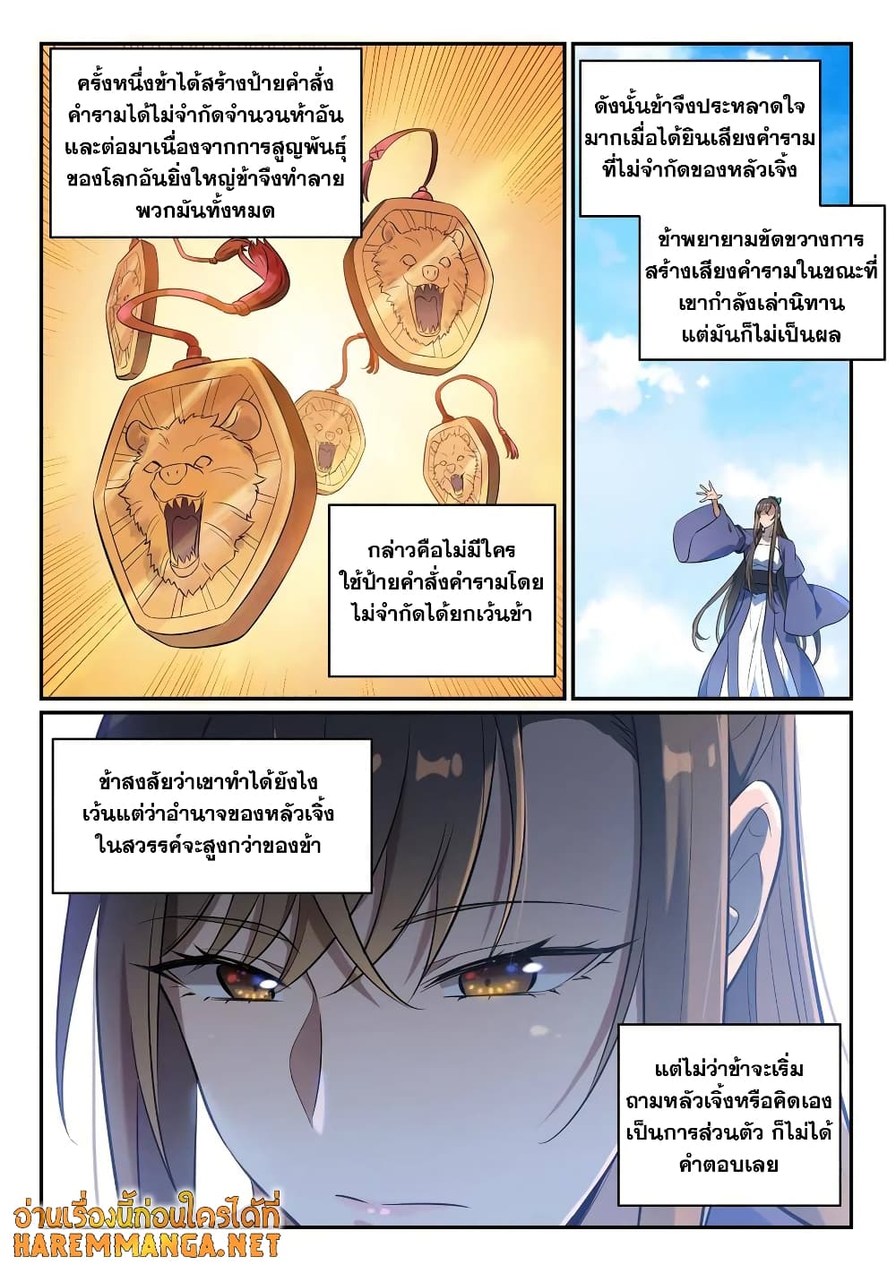 Bailian Chengshen page 4