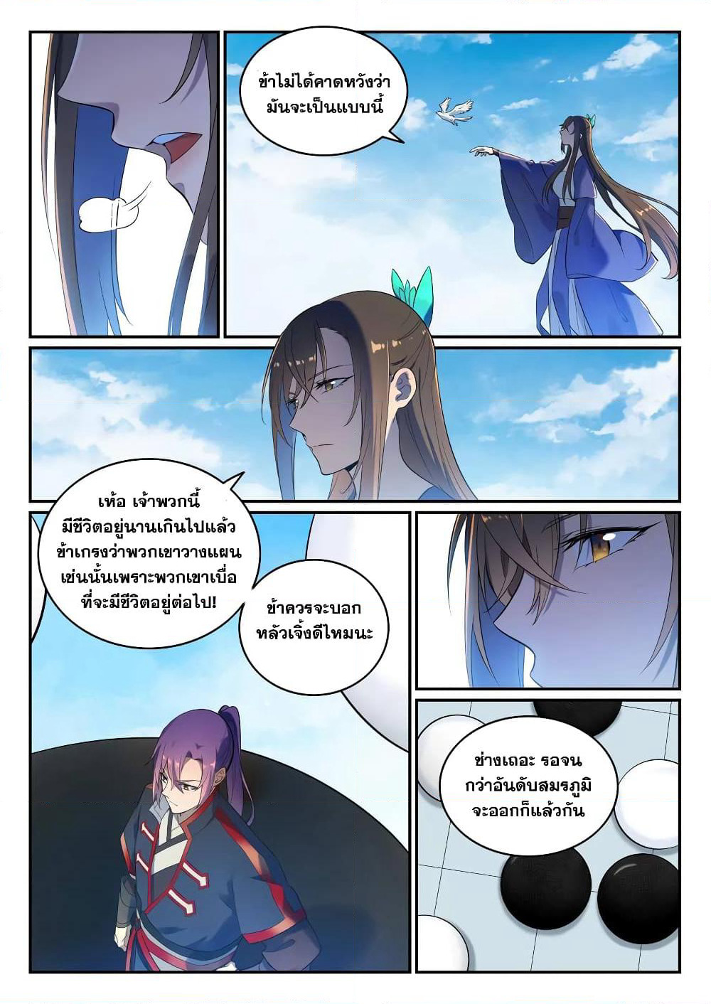 Bailian Chengshen page 5