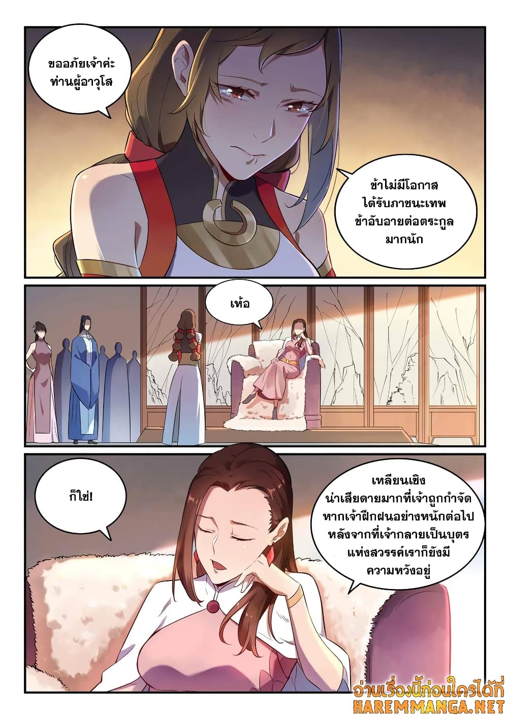Bailian Chengshen page 6