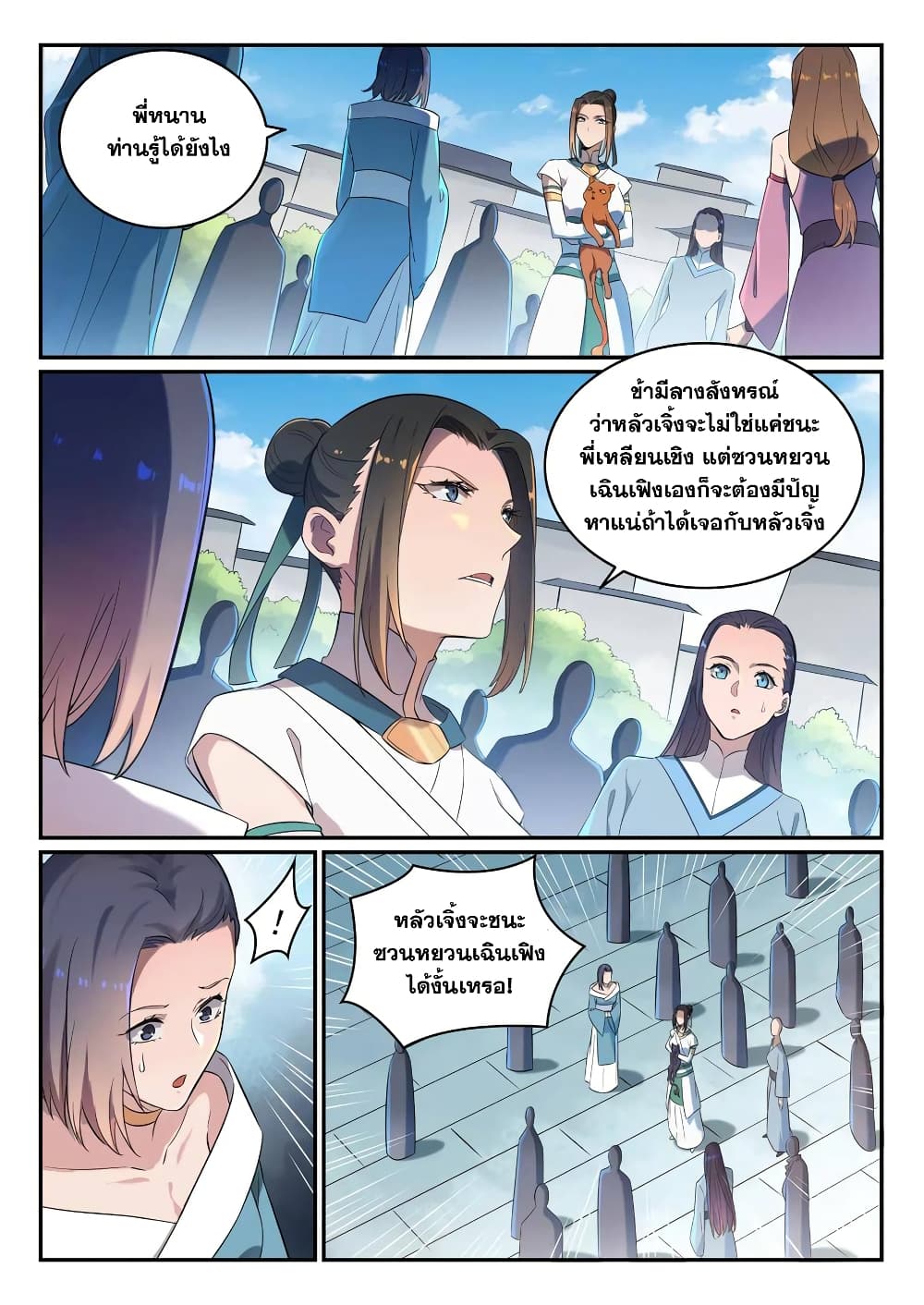 Bailian Chengshen page 7