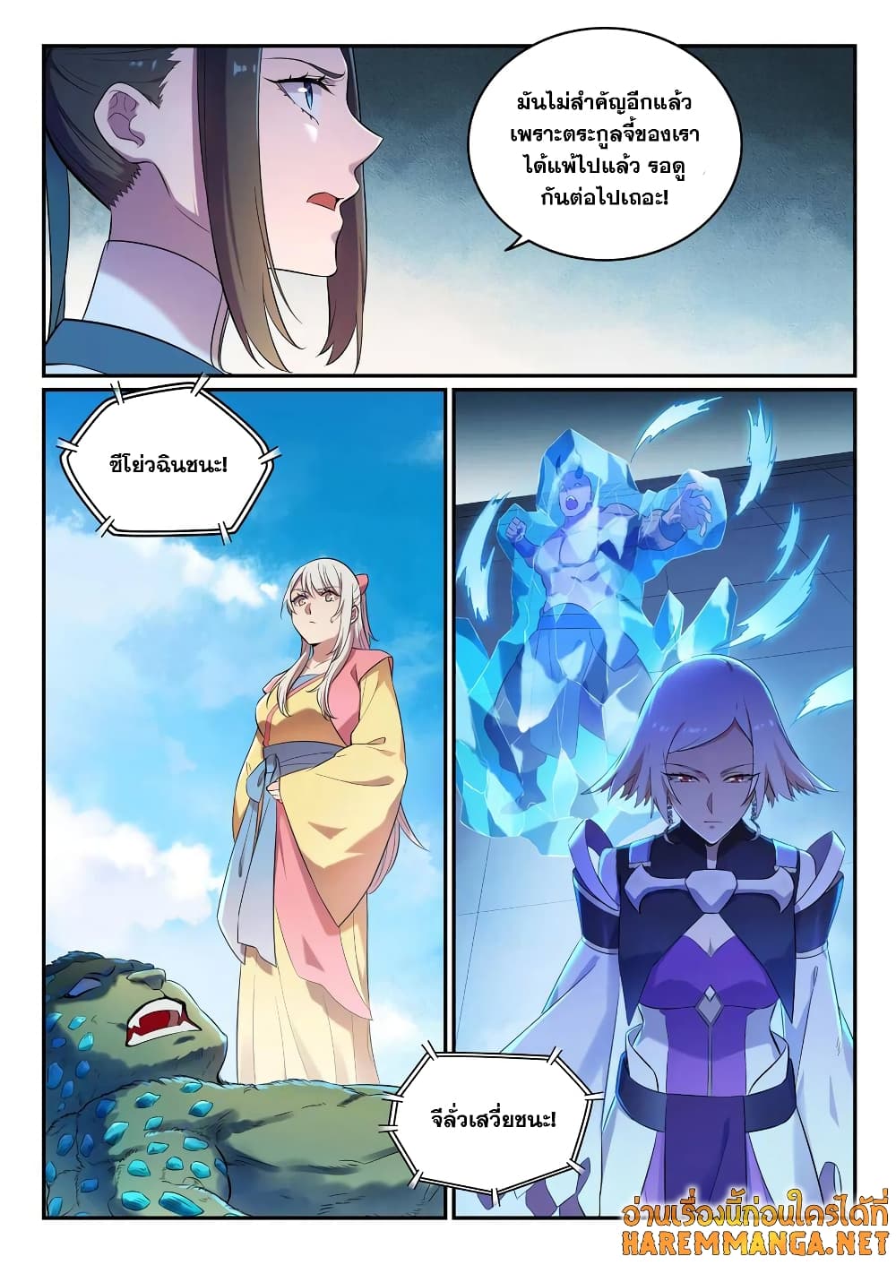 Bailian Chengshen page 8