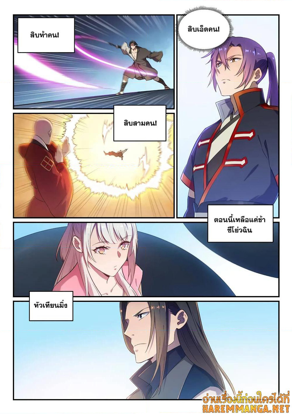 Bailian Chengshen page 10