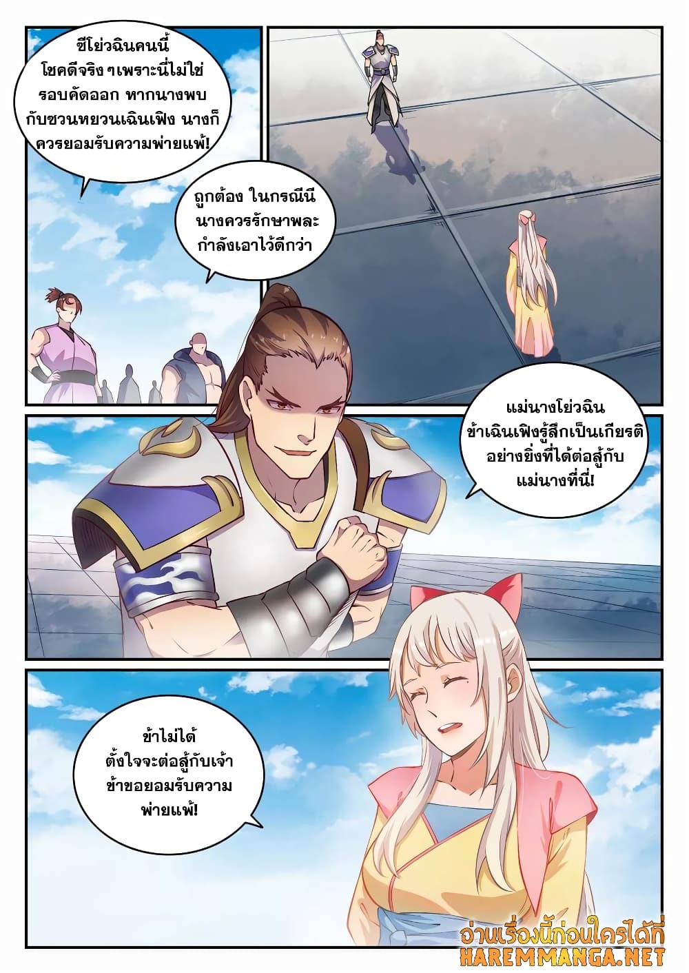Bailian Chengshen page 2