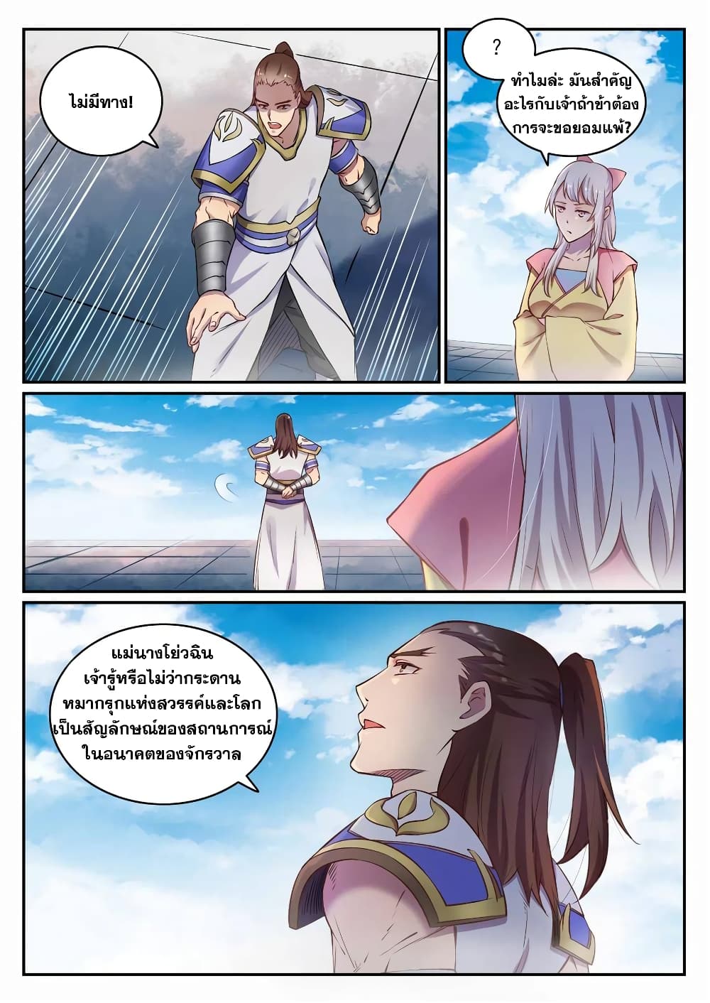 Bailian Chengshen page 3