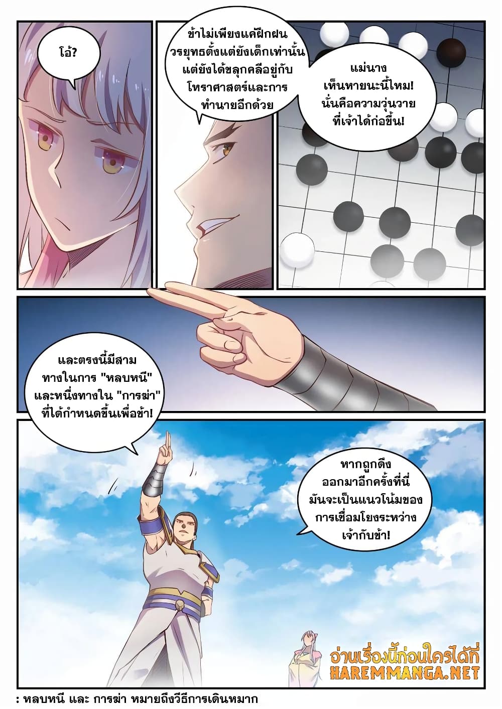 Bailian Chengshen page 4