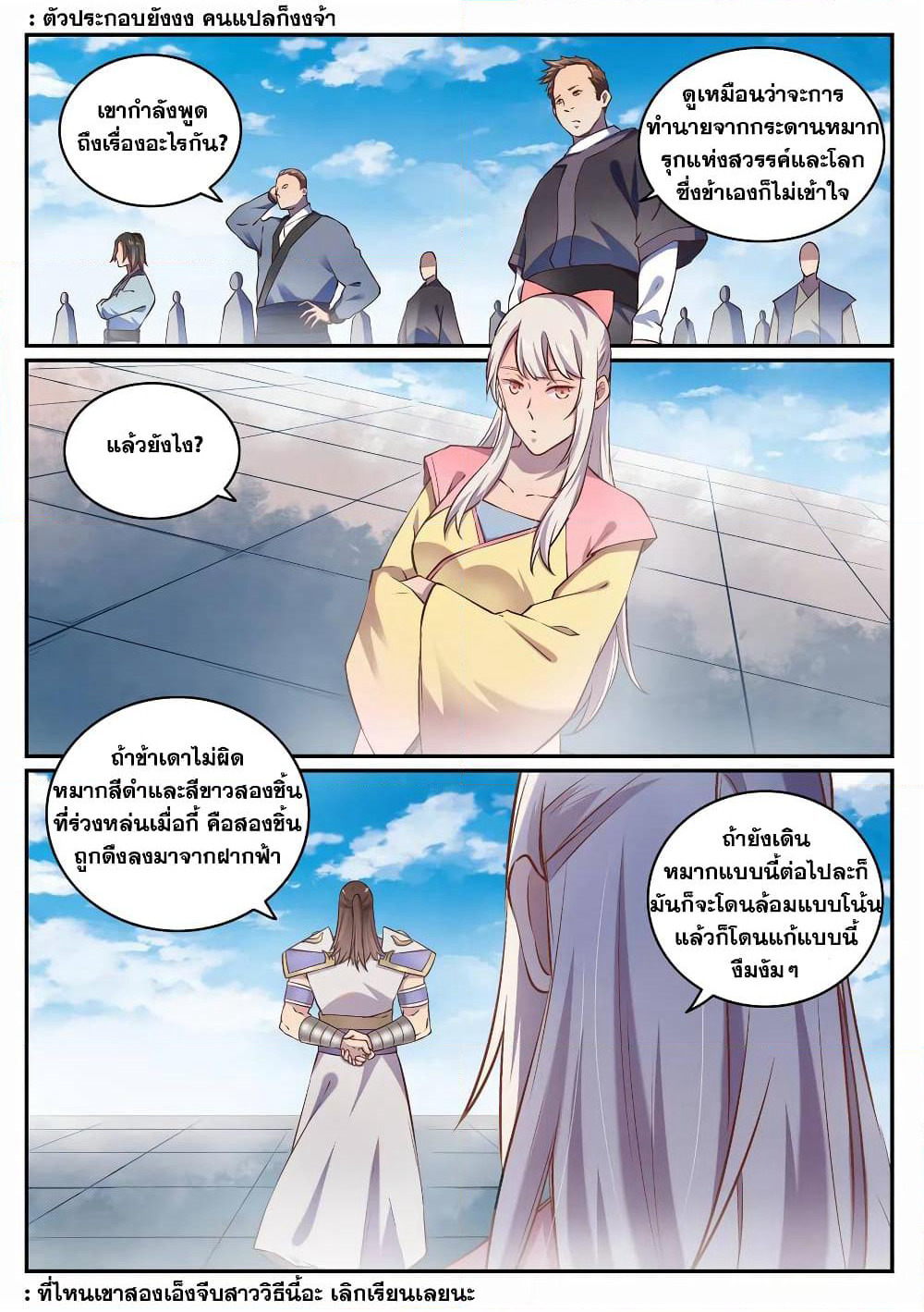 Bailian Chengshen page 5