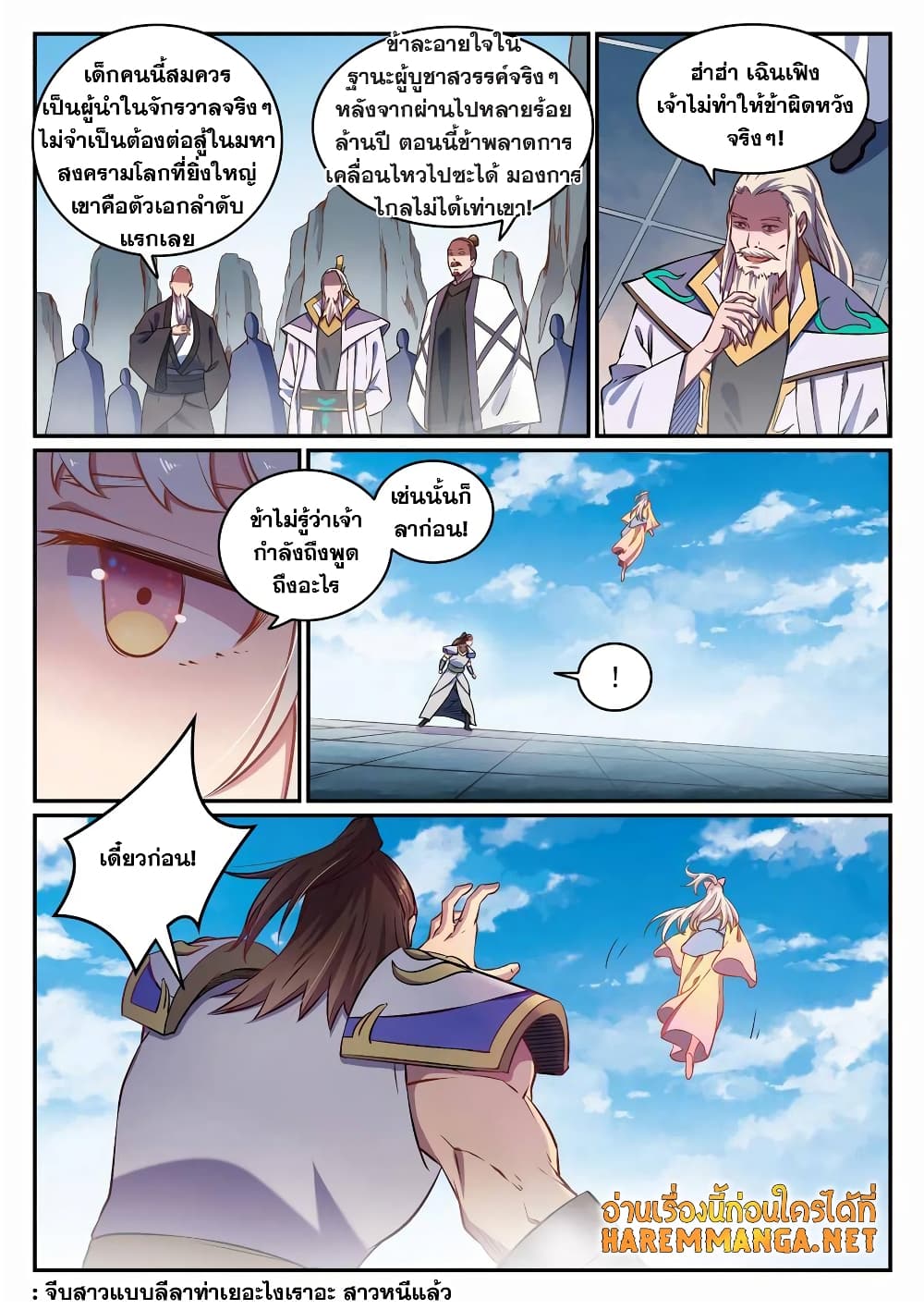 Bailian Chengshen page 6