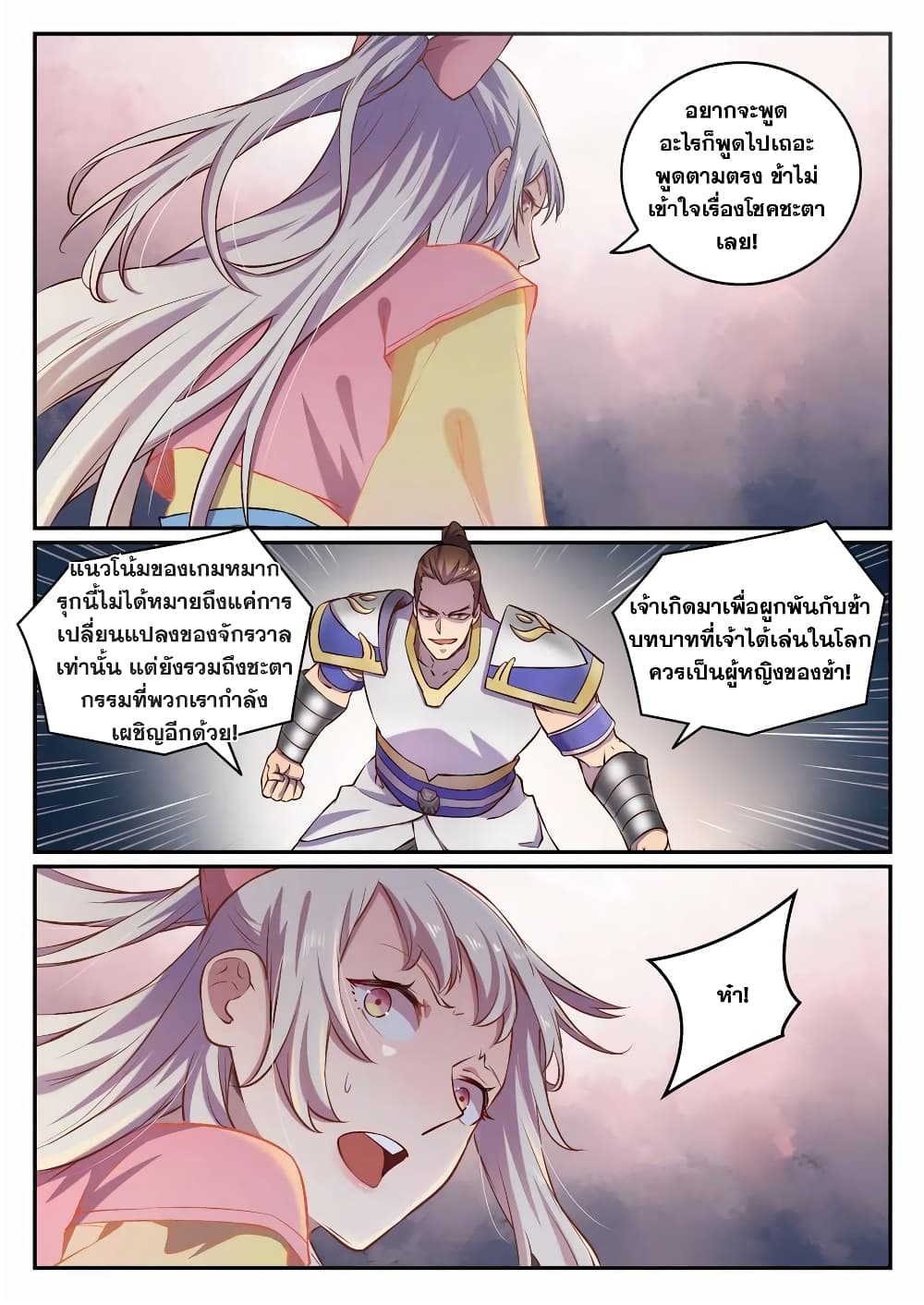 Bailian Chengshen page 7