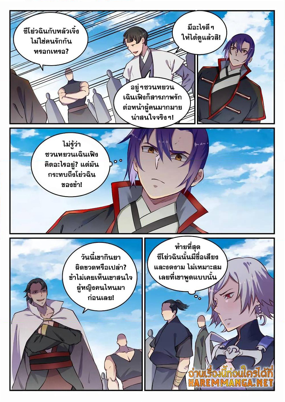 Bailian Chengshen page 8
