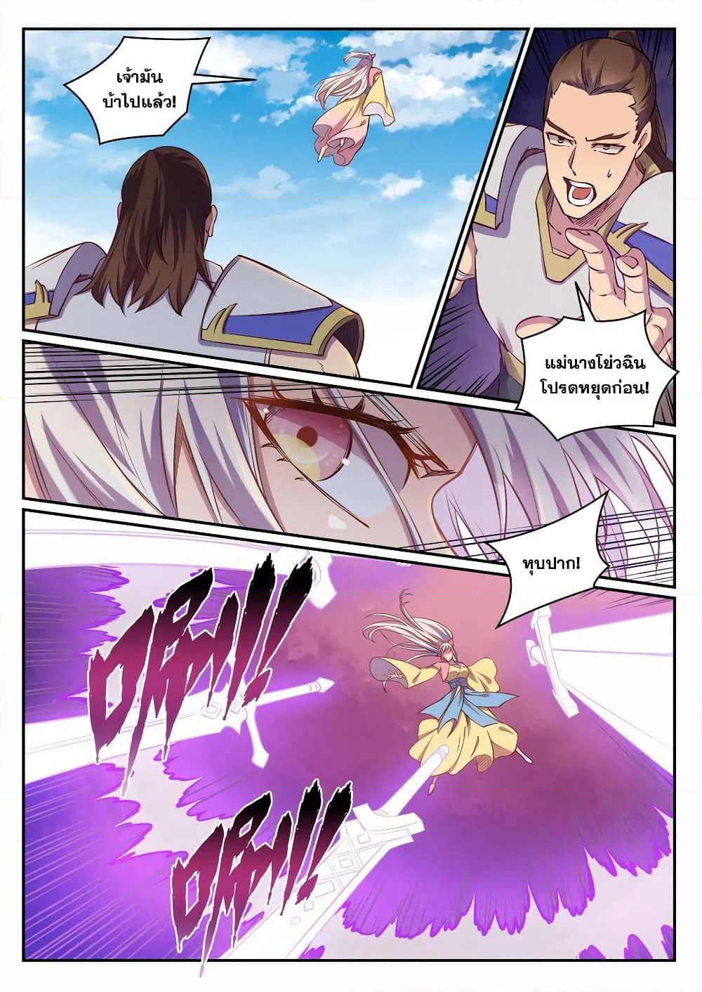 Bailian Chengshen page 9