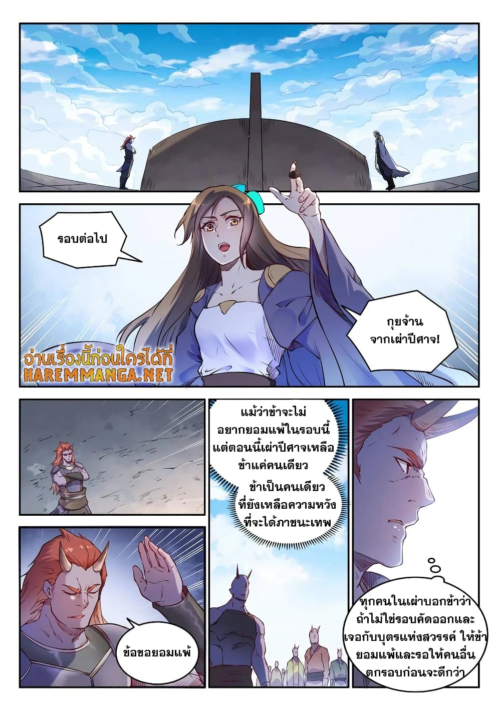 Bailian Chengshen page 2