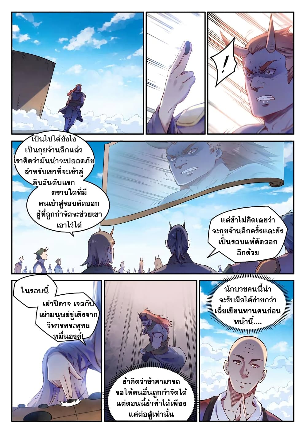 Bailian Chengshen page 3