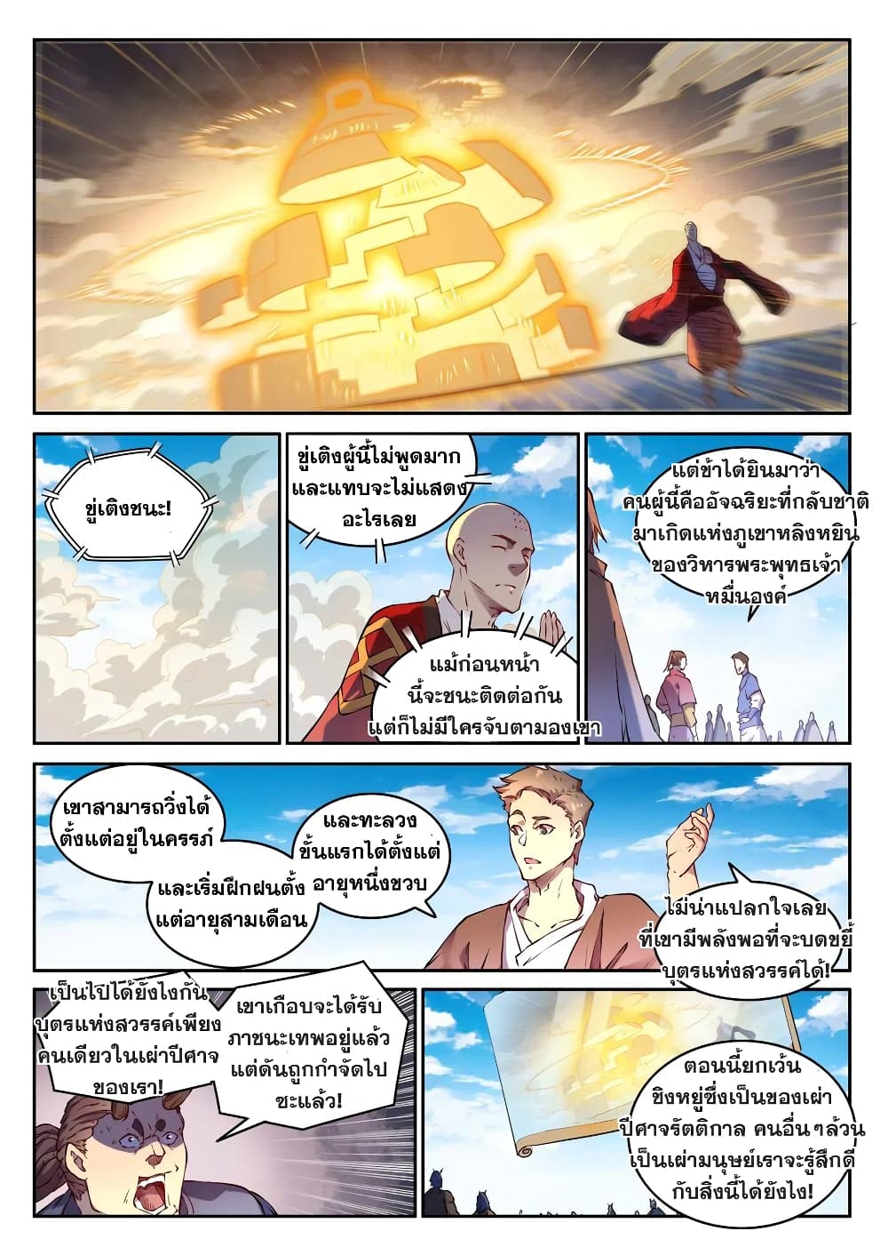 Bailian Chengshen page 5