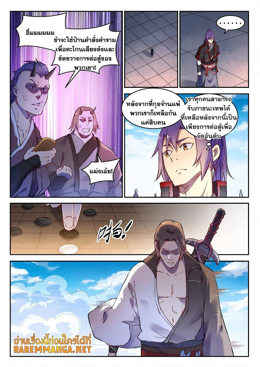 Bailian Chengshen page 6