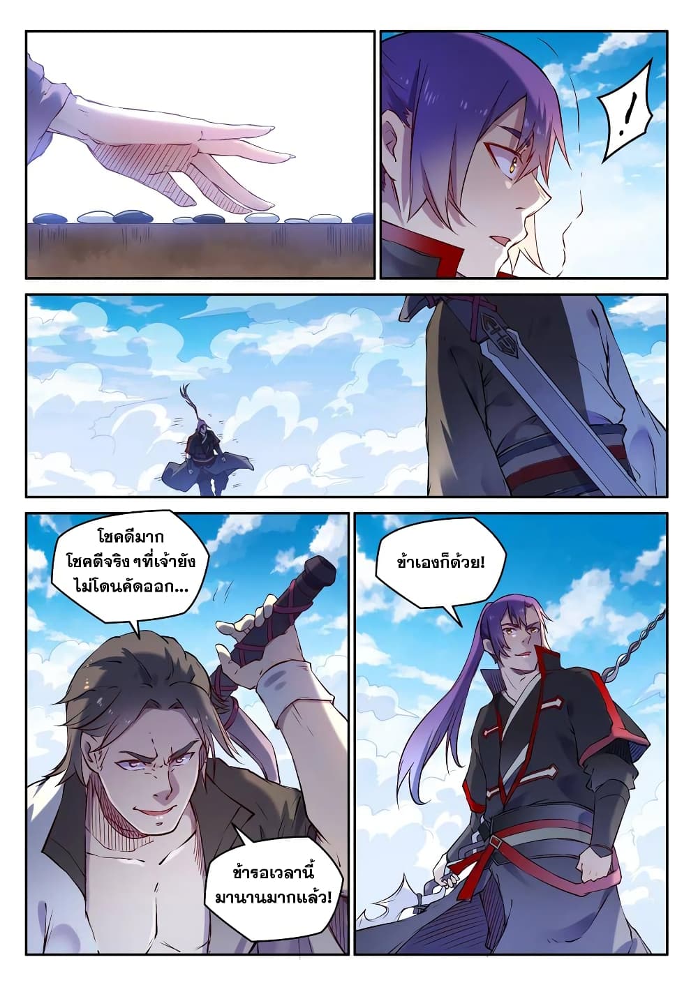 Bailian Chengshen page 7