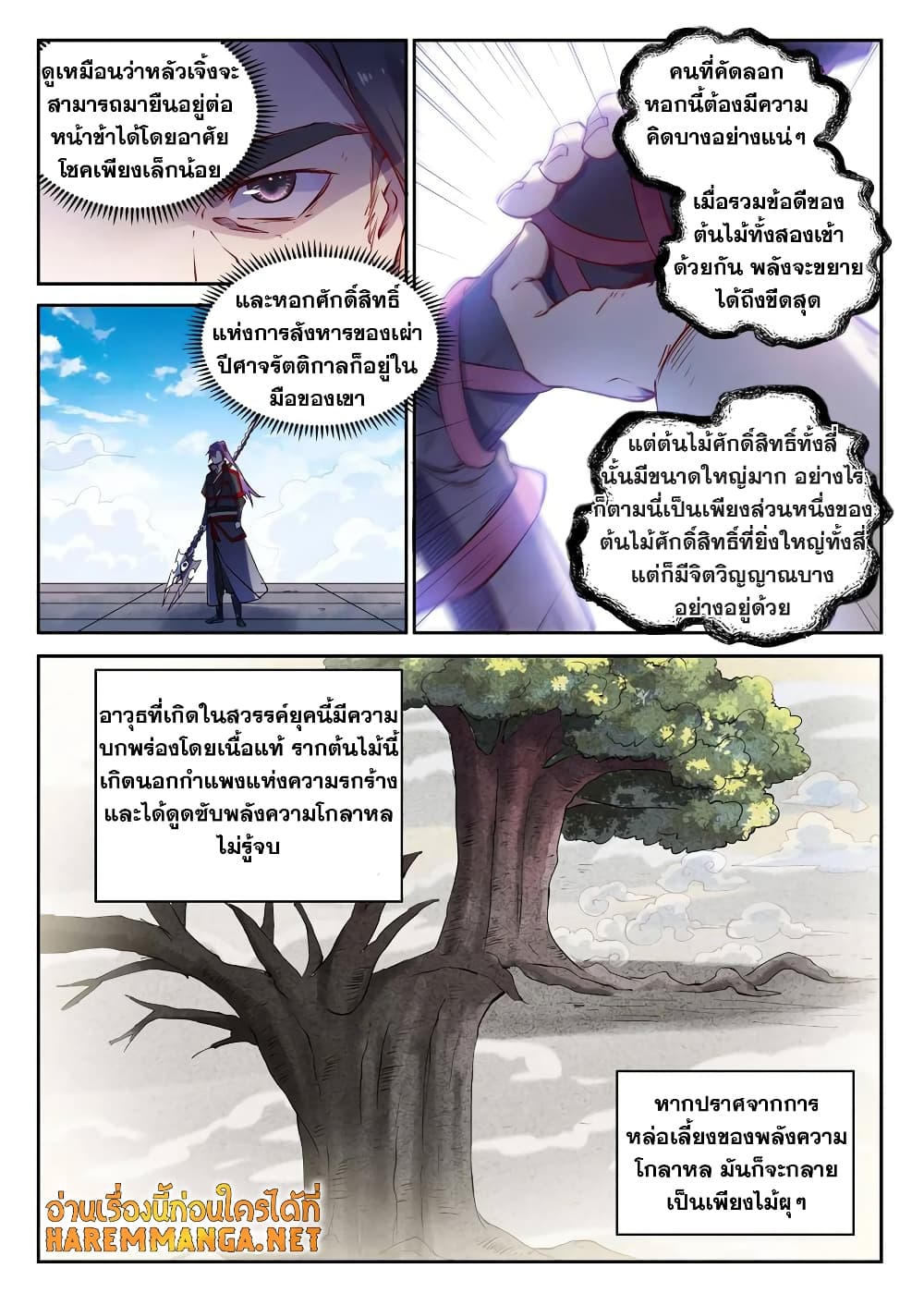 Bailian Chengshen page 8