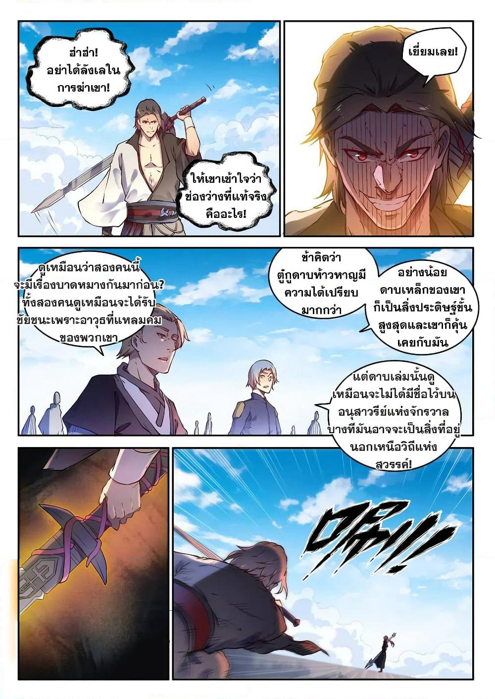 Bailian Chengshen page 9