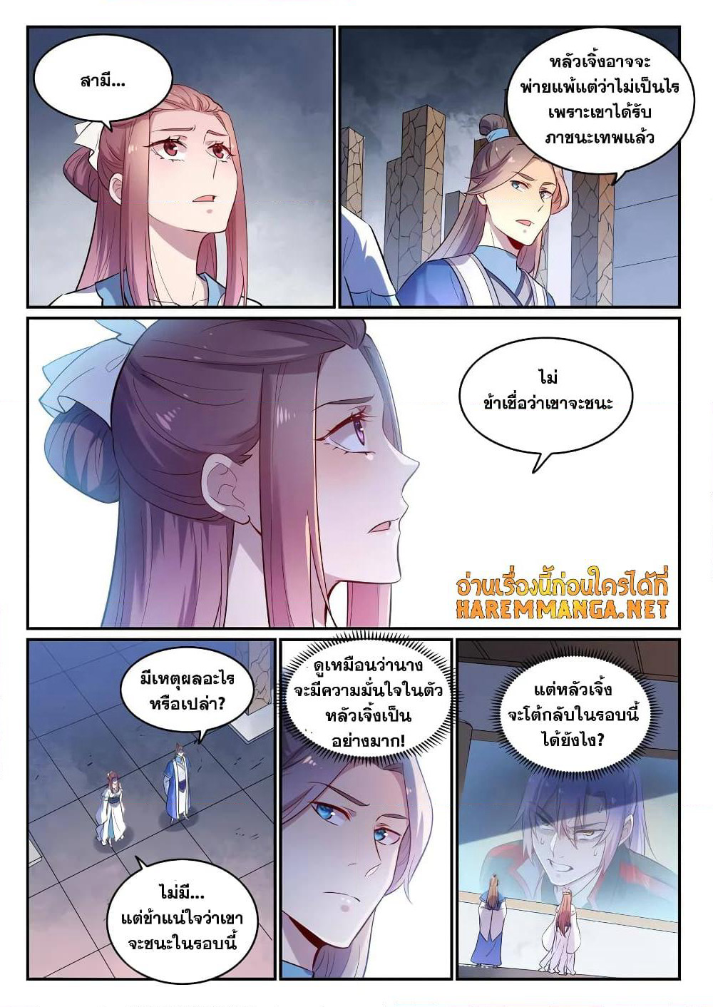 Bailian Chengshen page 2
