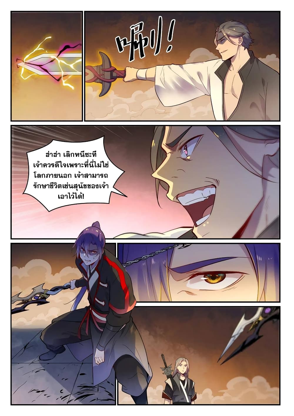 Bailian Chengshen page 3