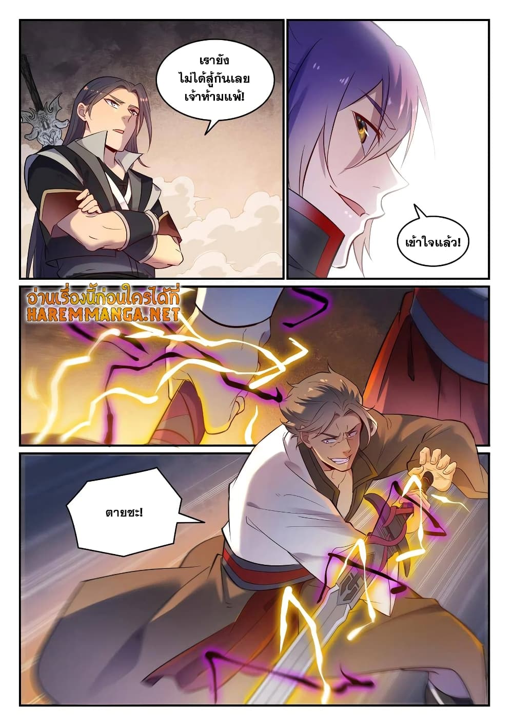 Bailian Chengshen page 4