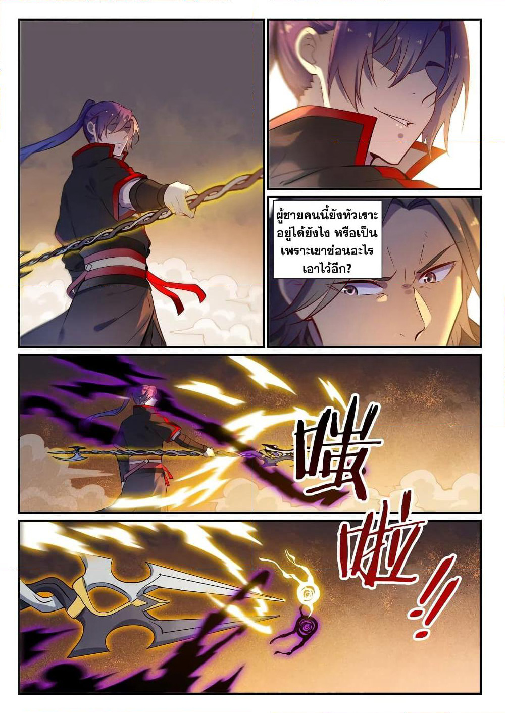 Bailian Chengshen page 5