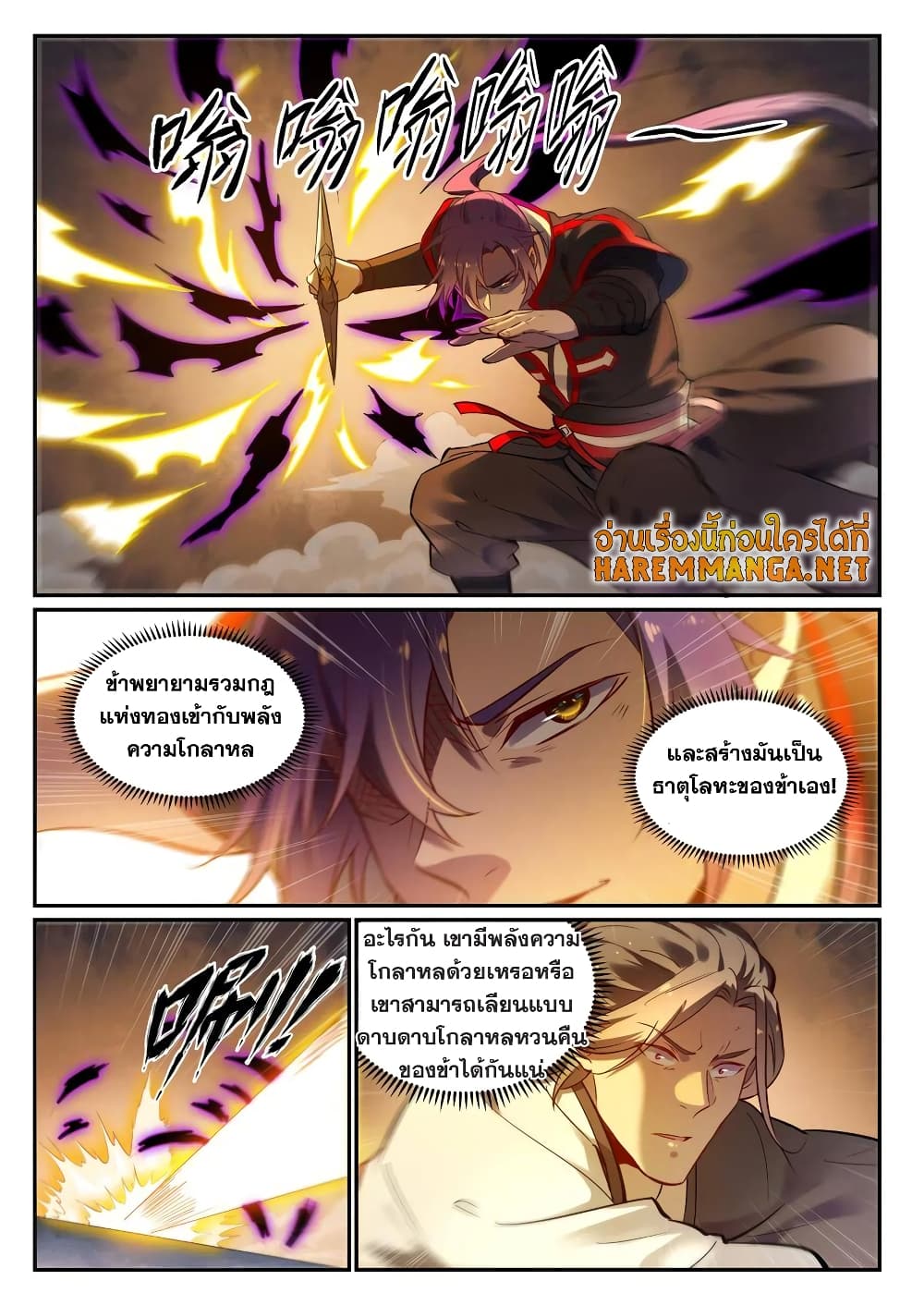 Bailian Chengshen page 6