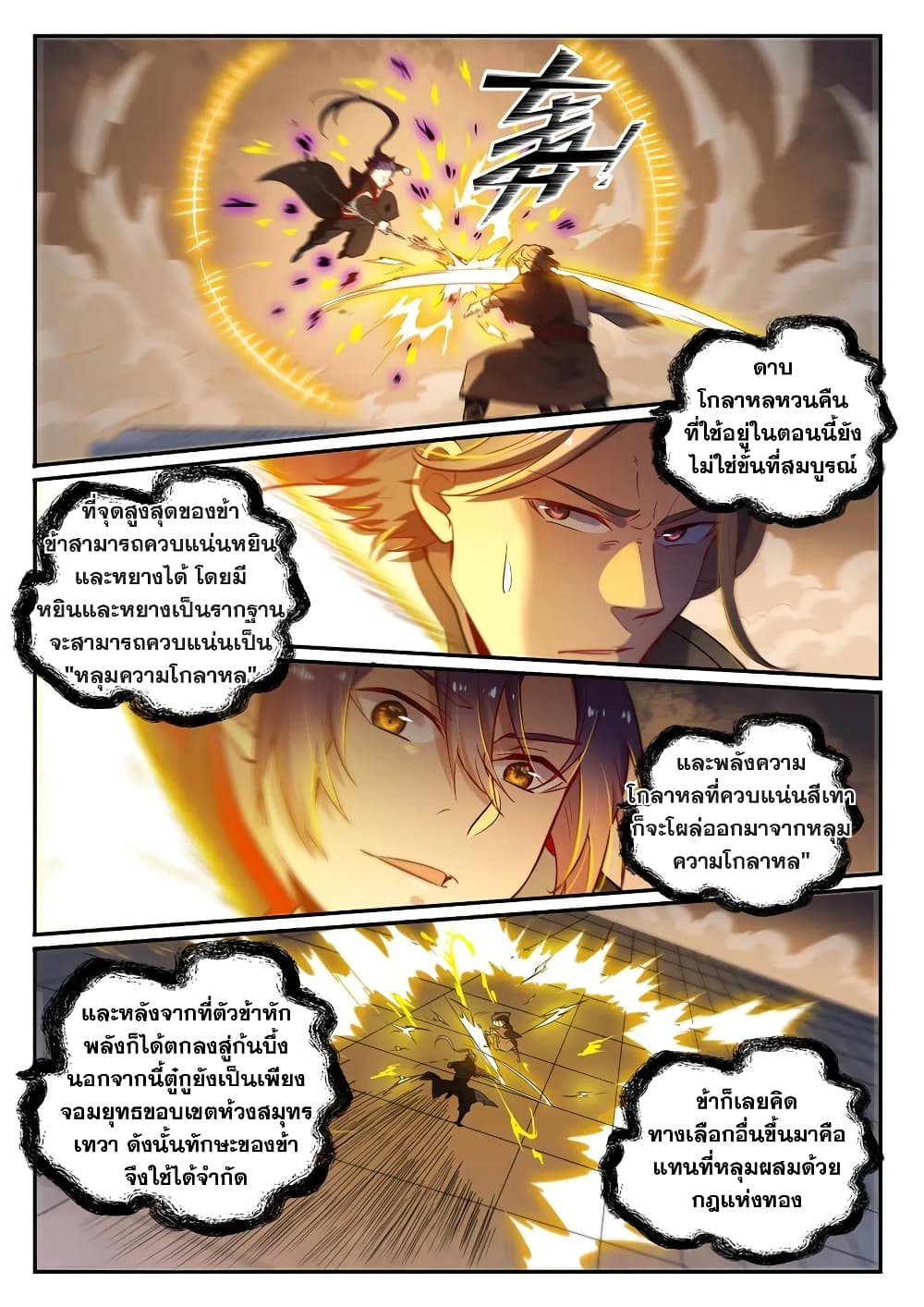 Bailian Chengshen page 7