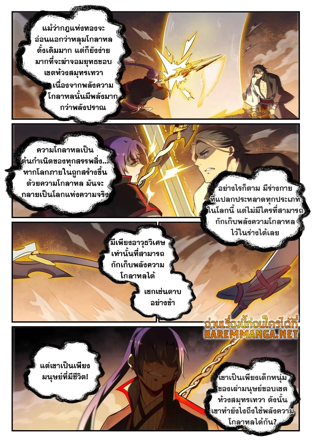 Bailian Chengshen page 8