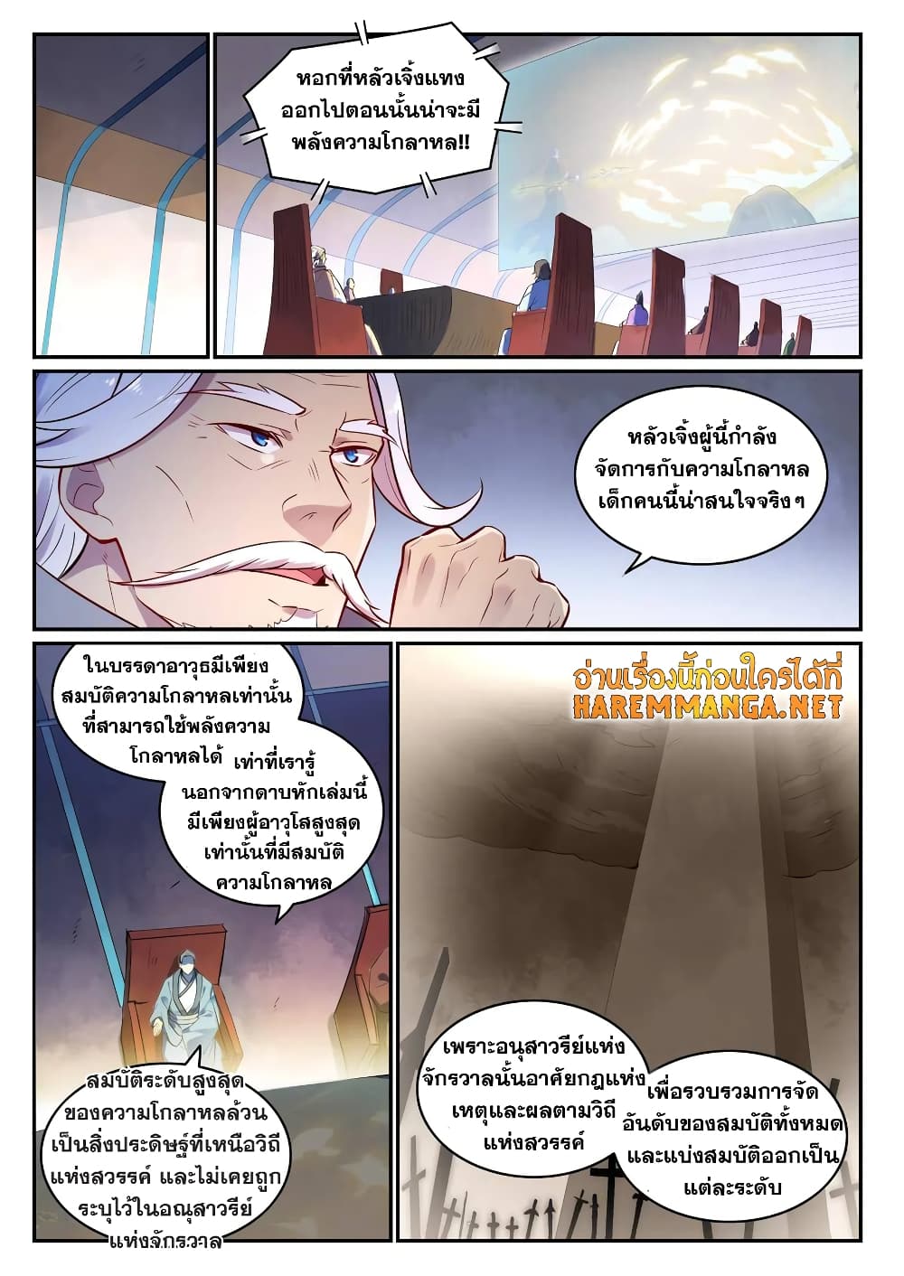 Bailian Chengshen page 10