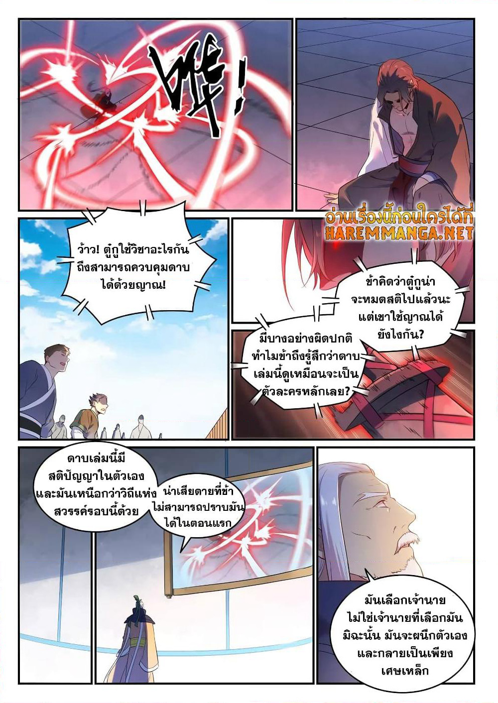 Bailian Chengshen page 2