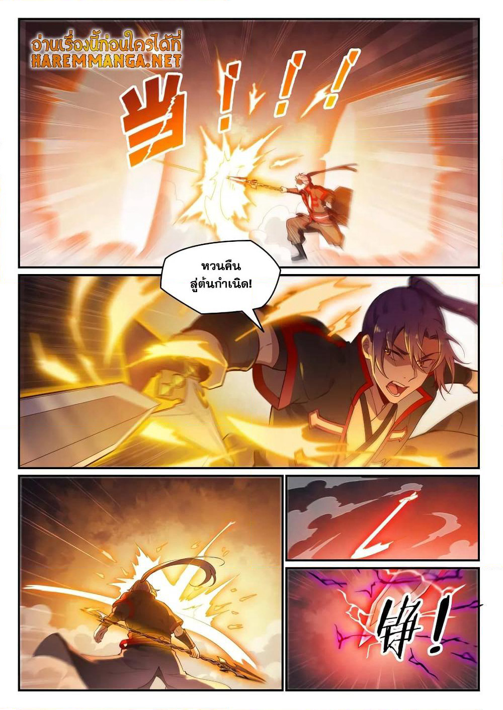 Bailian Chengshen page 4