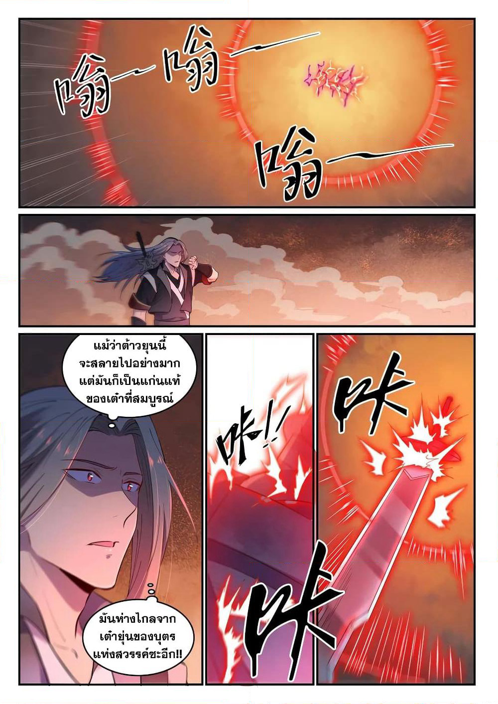 Bailian Chengshen page 5