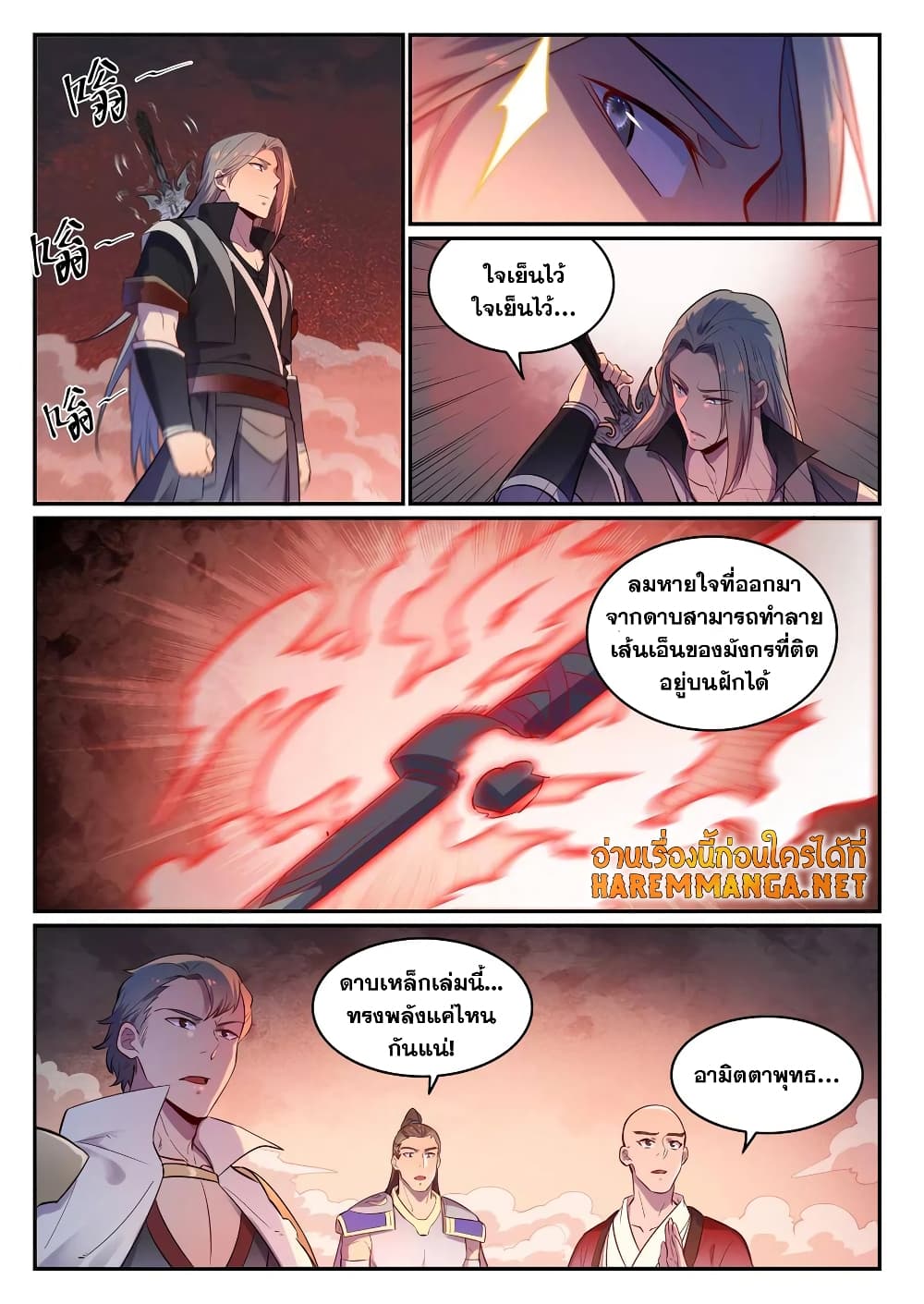 Bailian Chengshen page 6