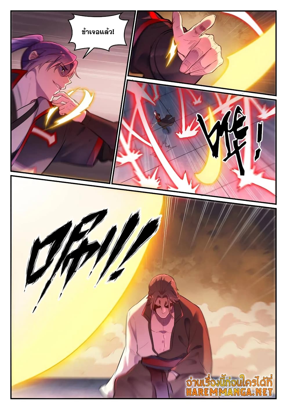 Bailian Chengshen page 8