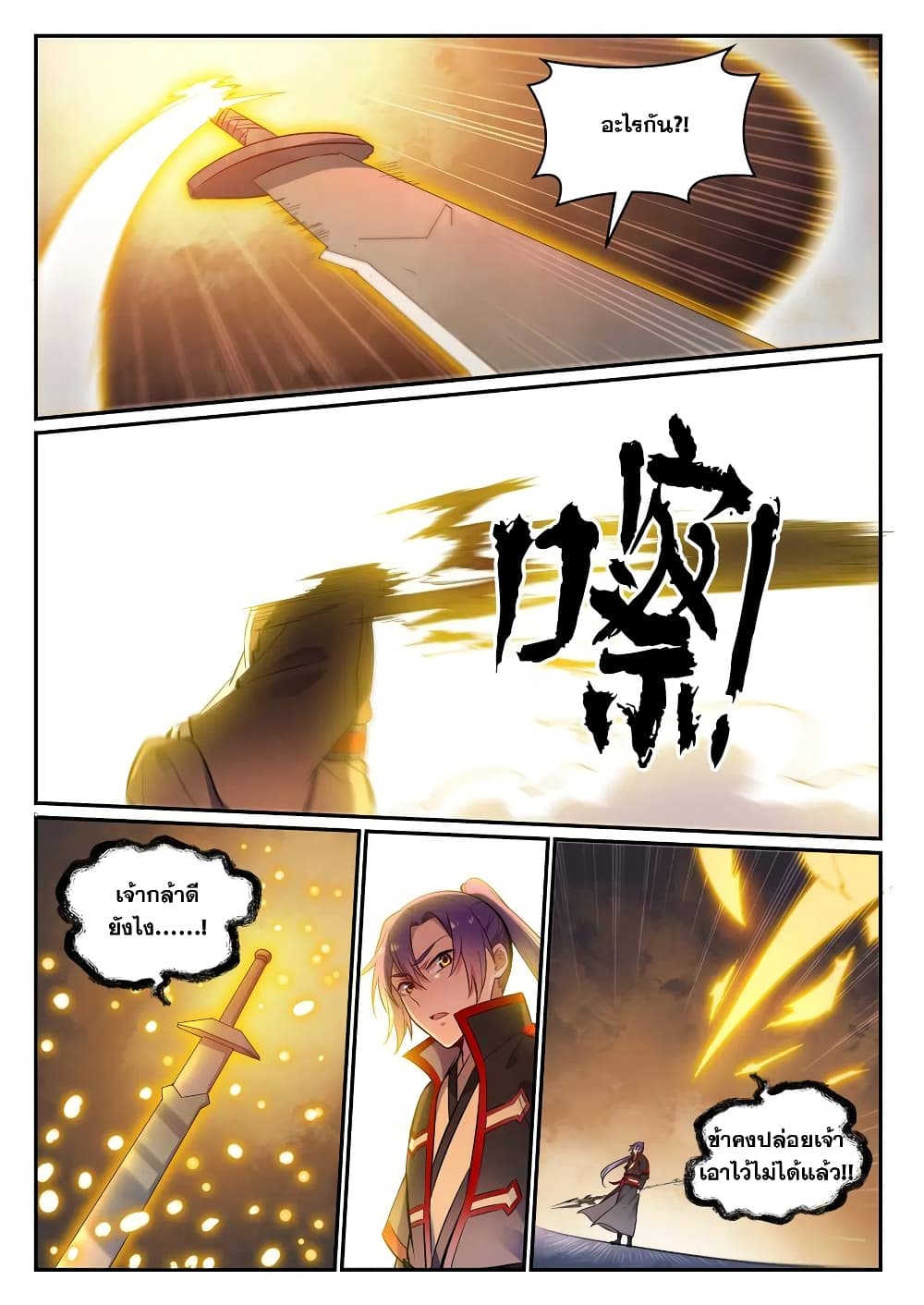 Bailian Chengshen page 9