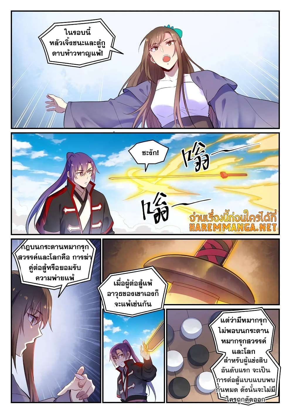 Bailian Chengshen page 10