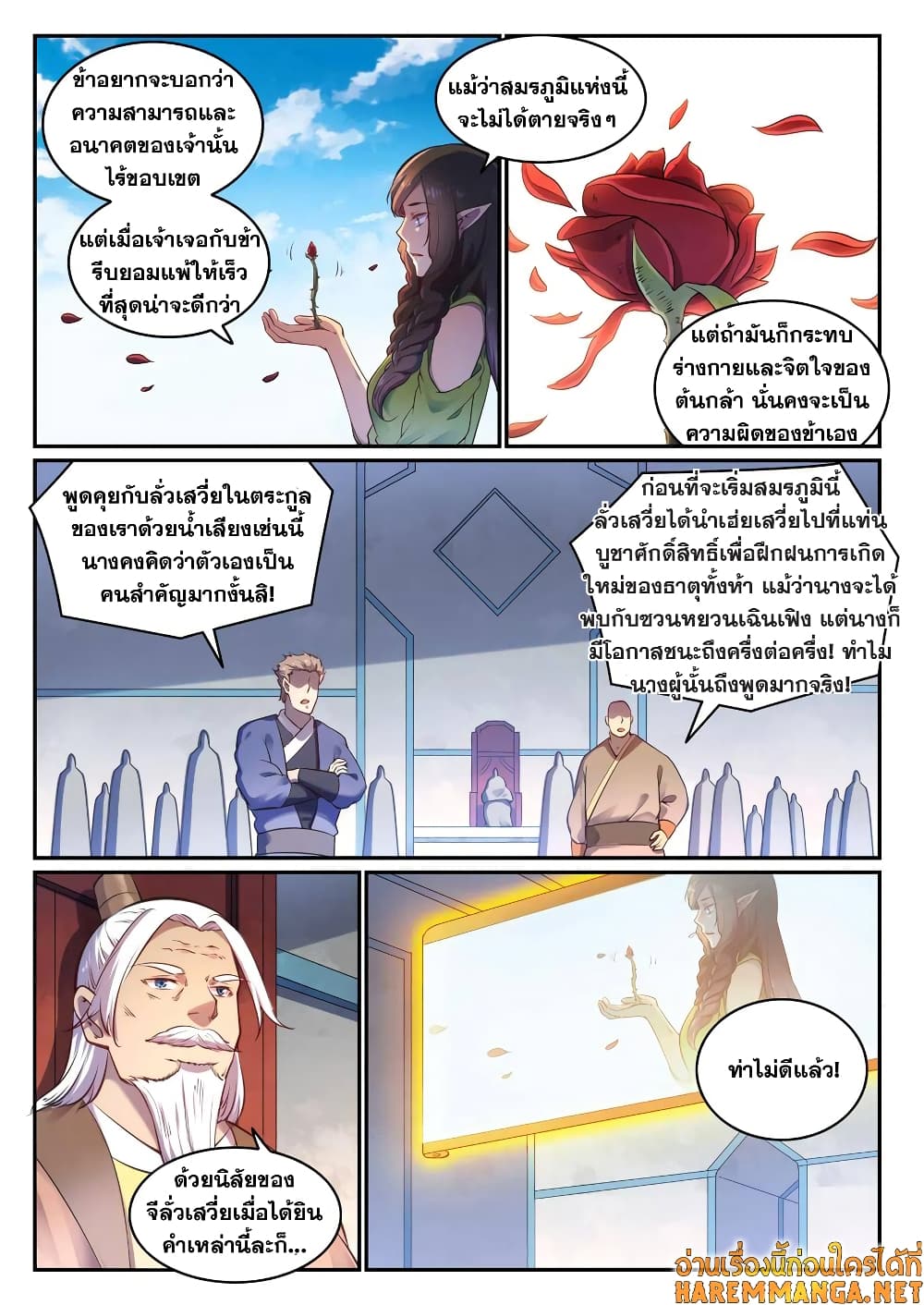 Bailian Chengshen page 2
