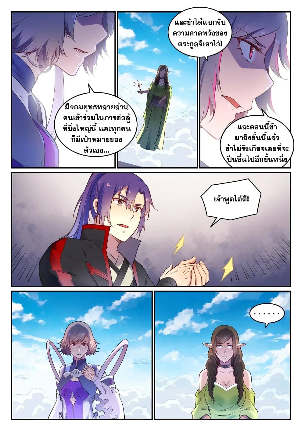 Bailian Chengshen page 3