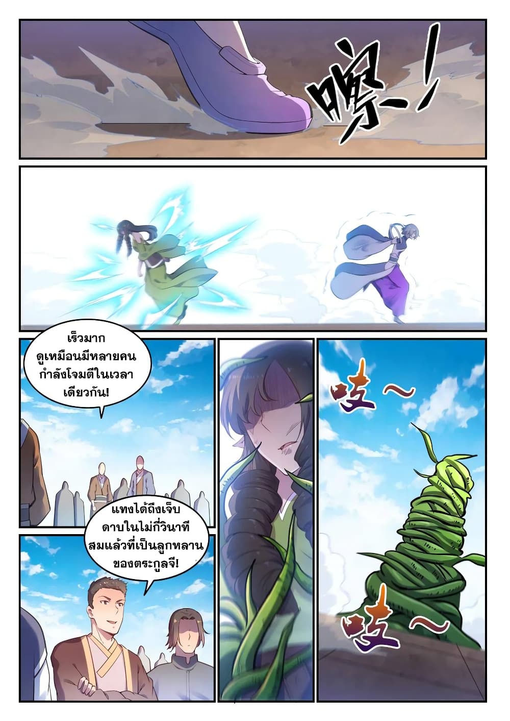 Bailian Chengshen page 7