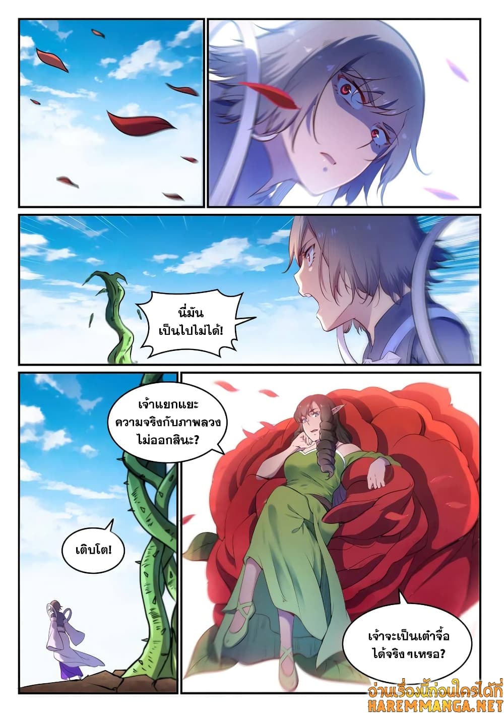 Bailian Chengshen page 8