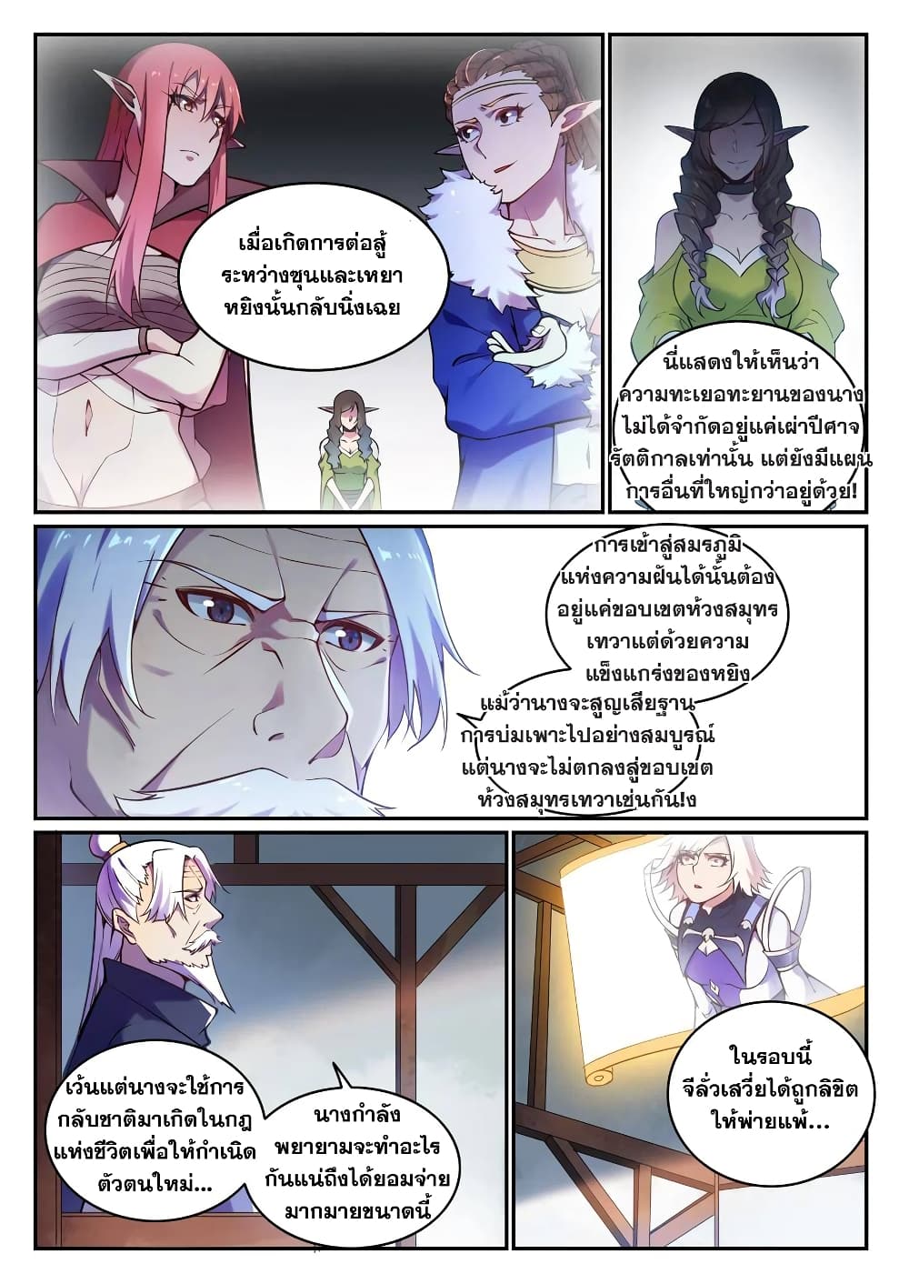 Bailian Chengshen page 3